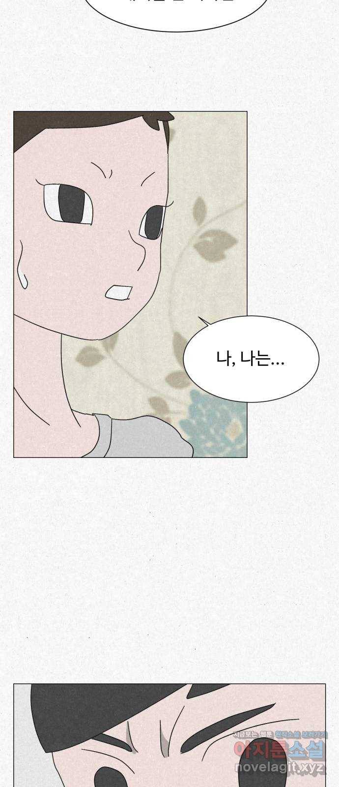 벽간소음 9화 48