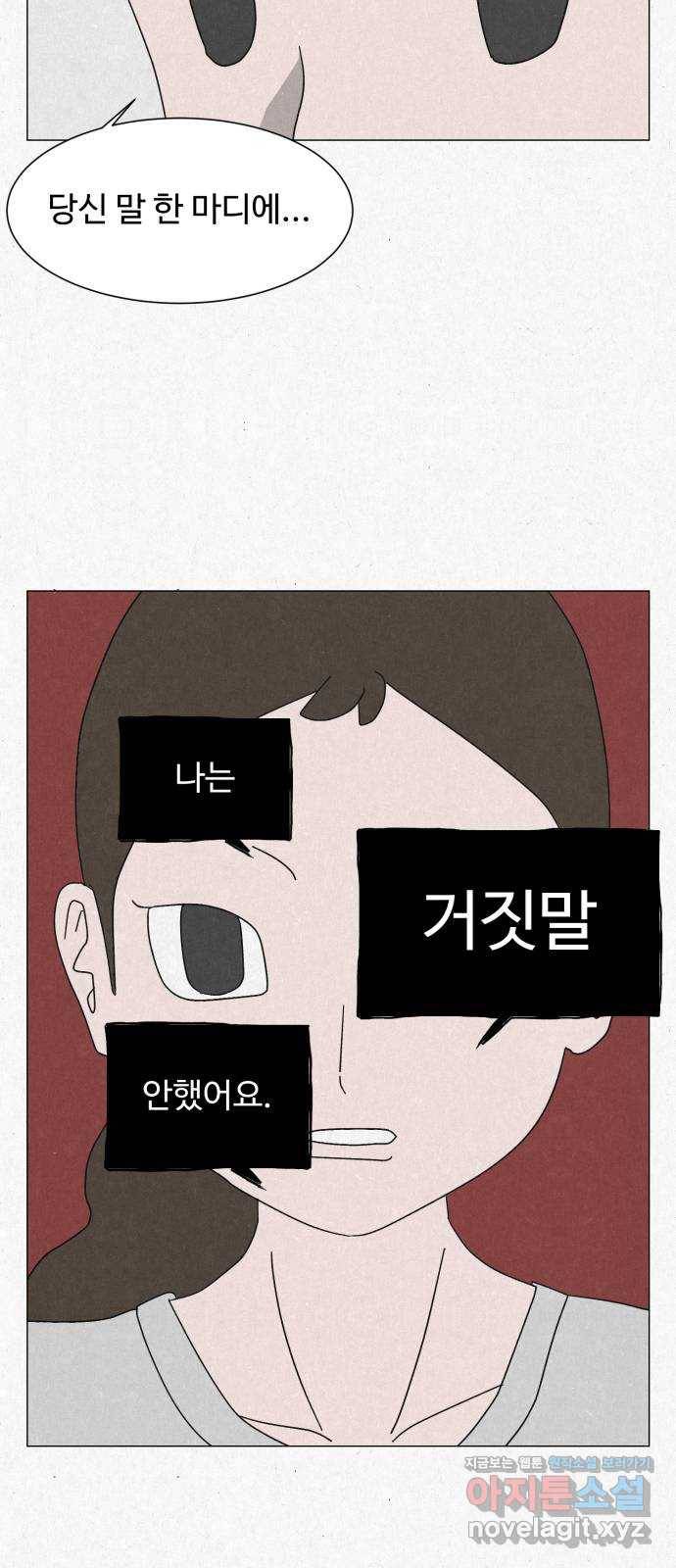 벽간소음 9화 49