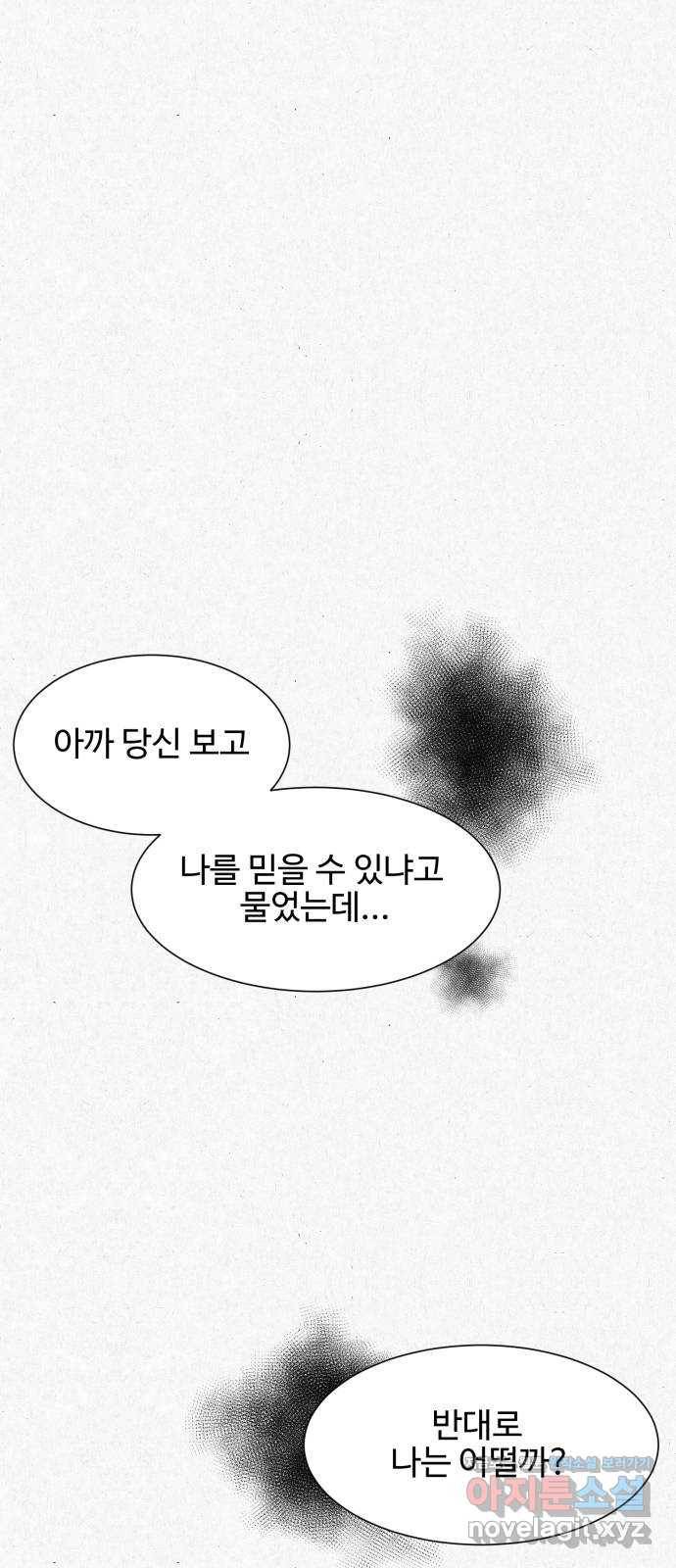 벽간소음 9화 51
