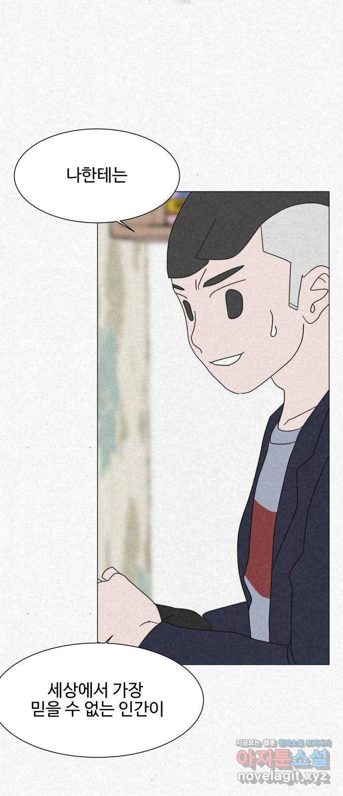 벽간소음 9화 52