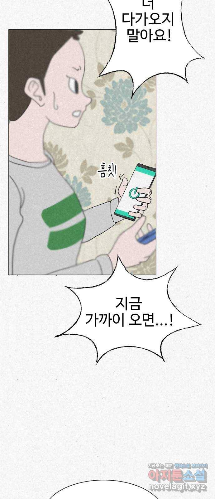 벽간소음 9화 56