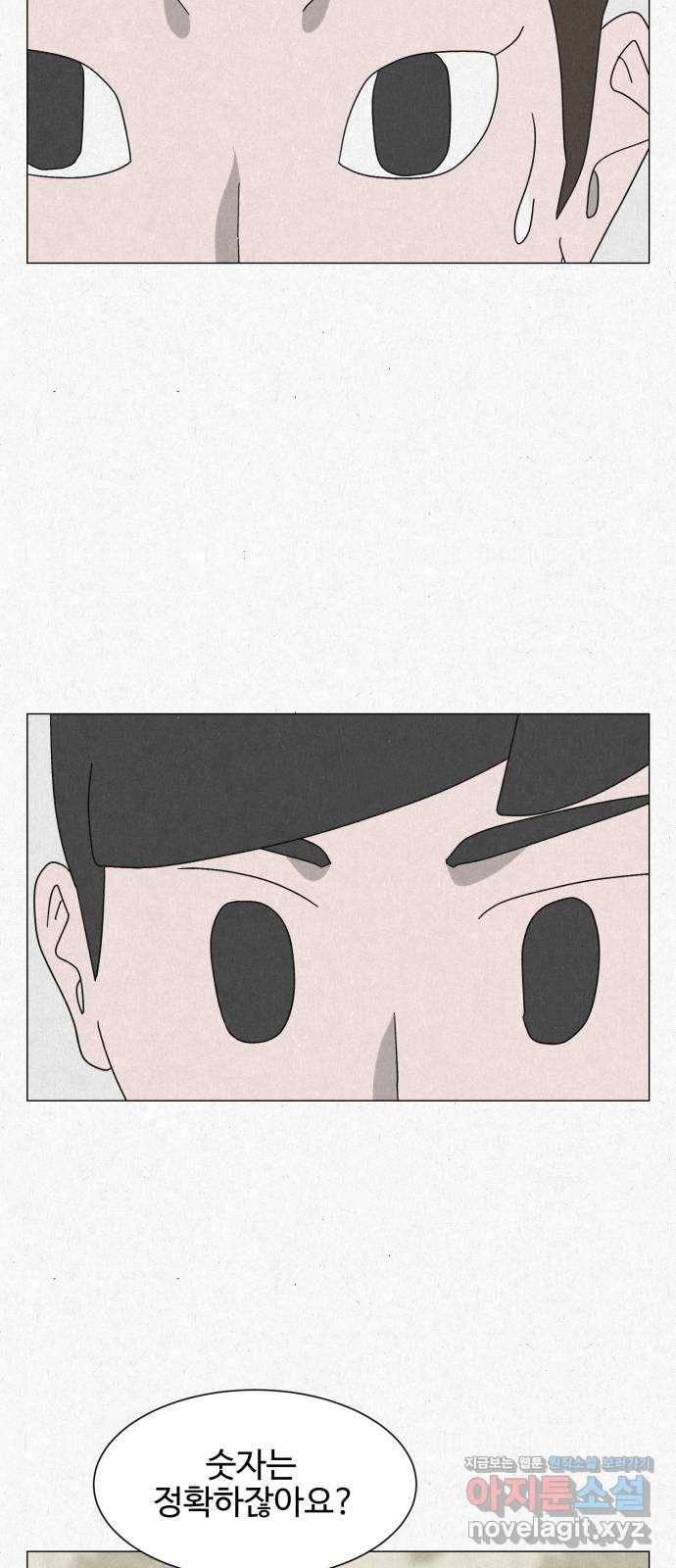 벽간소음 9화 58