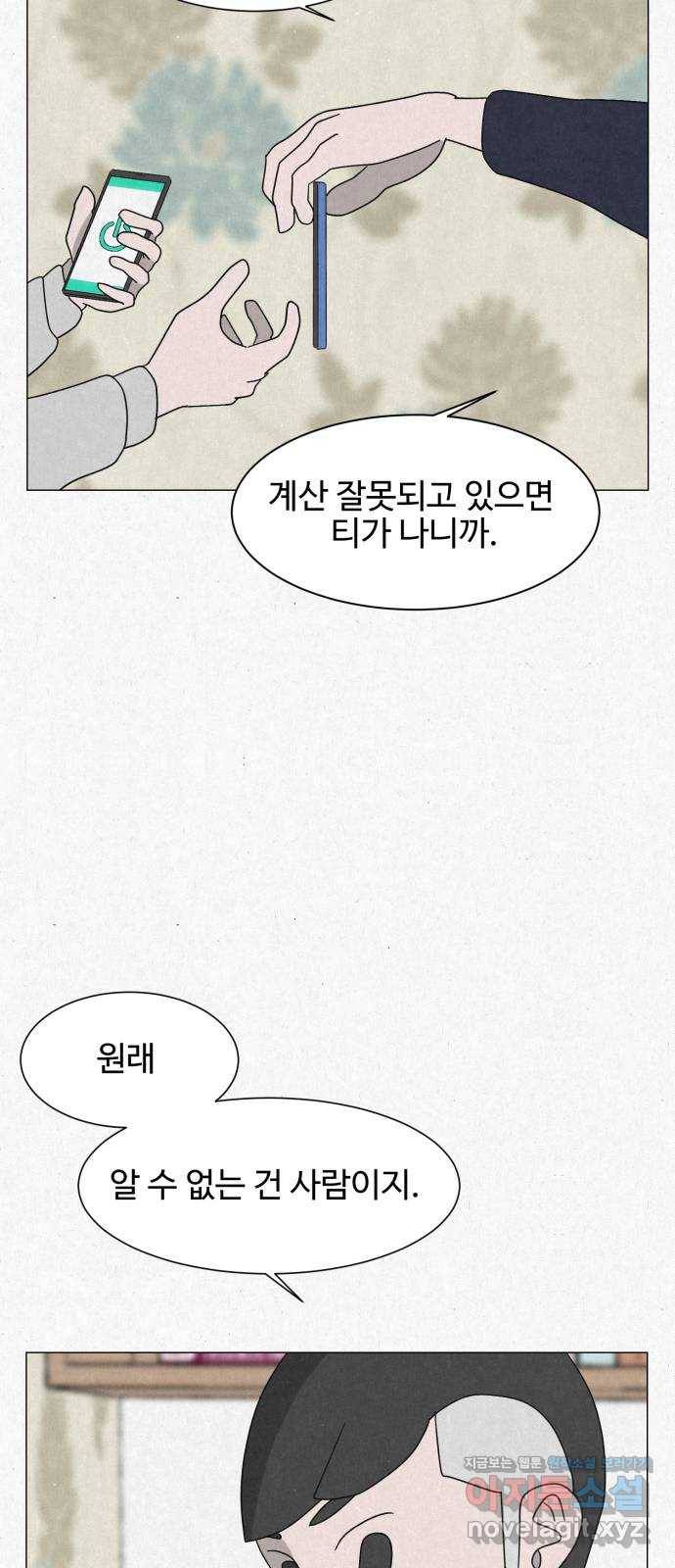 벽간소음 9화 59