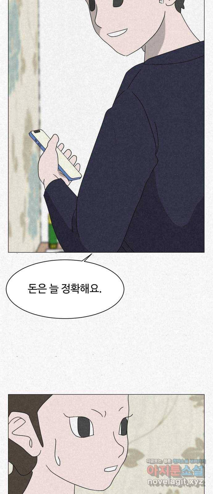 벽간소음 9화 60