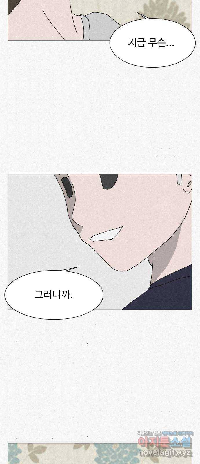 벽간소음 9화 61