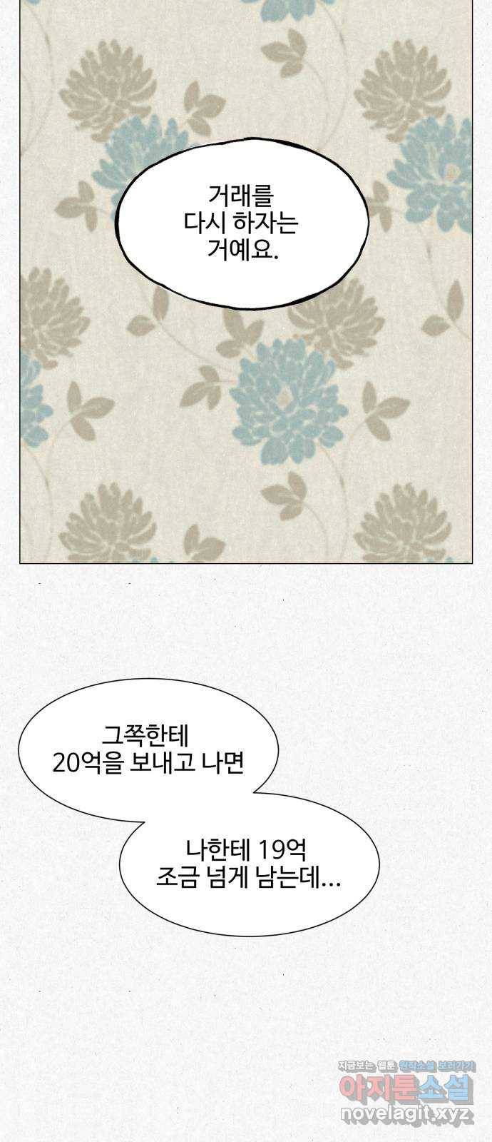 벽간소음 9화 62