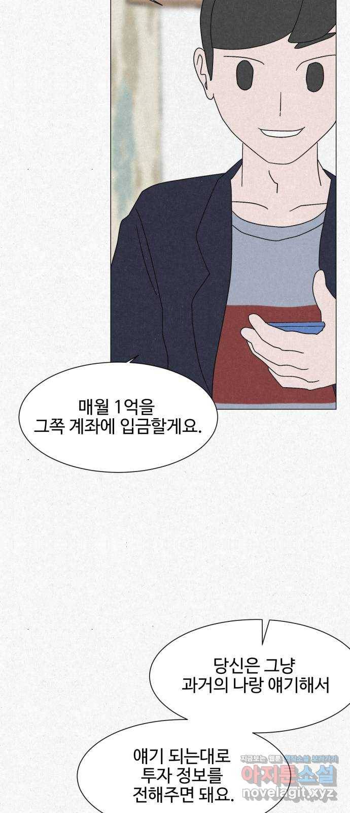 벽간소음 9화 64