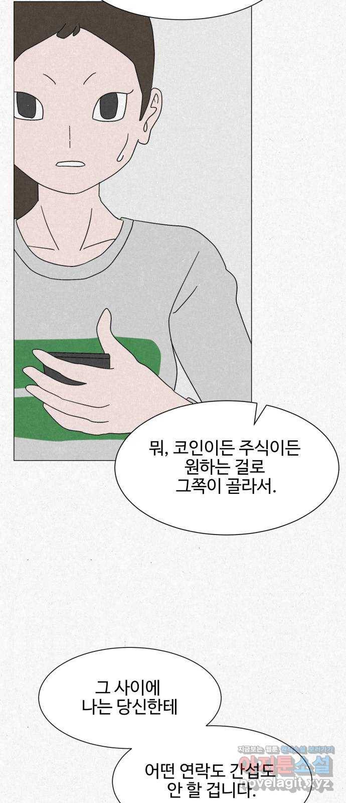 벽간소음 9화 65