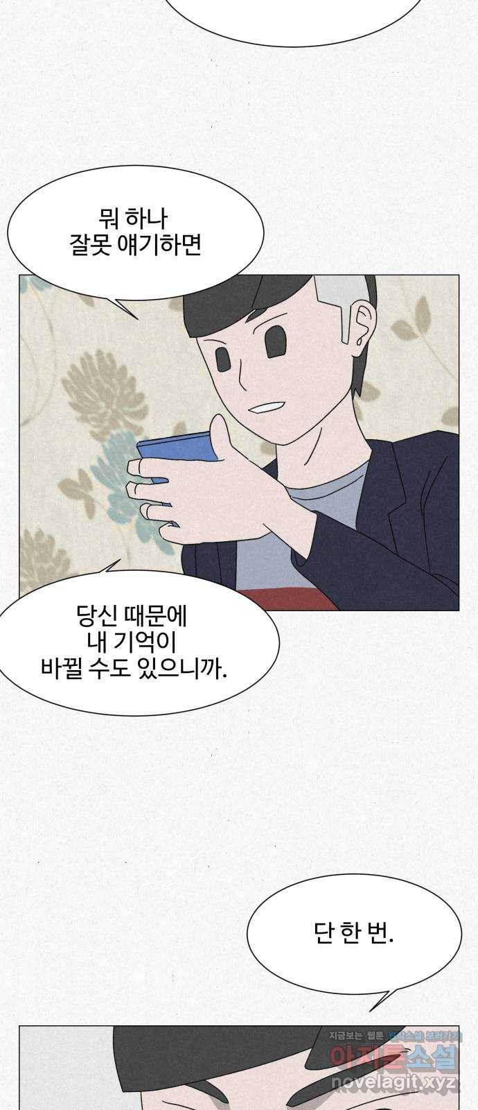 벽간소음 9화 66