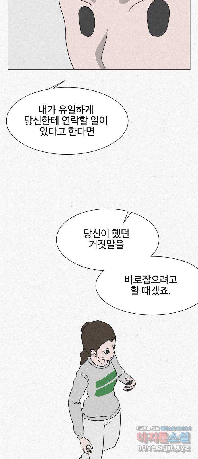 벽간소음 9화 67