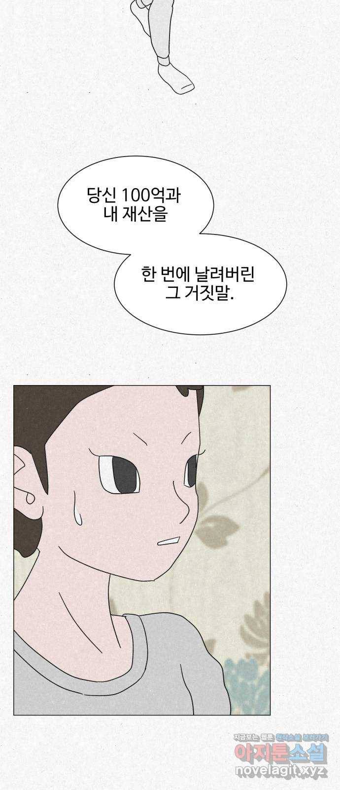 벽간소음 9화 68