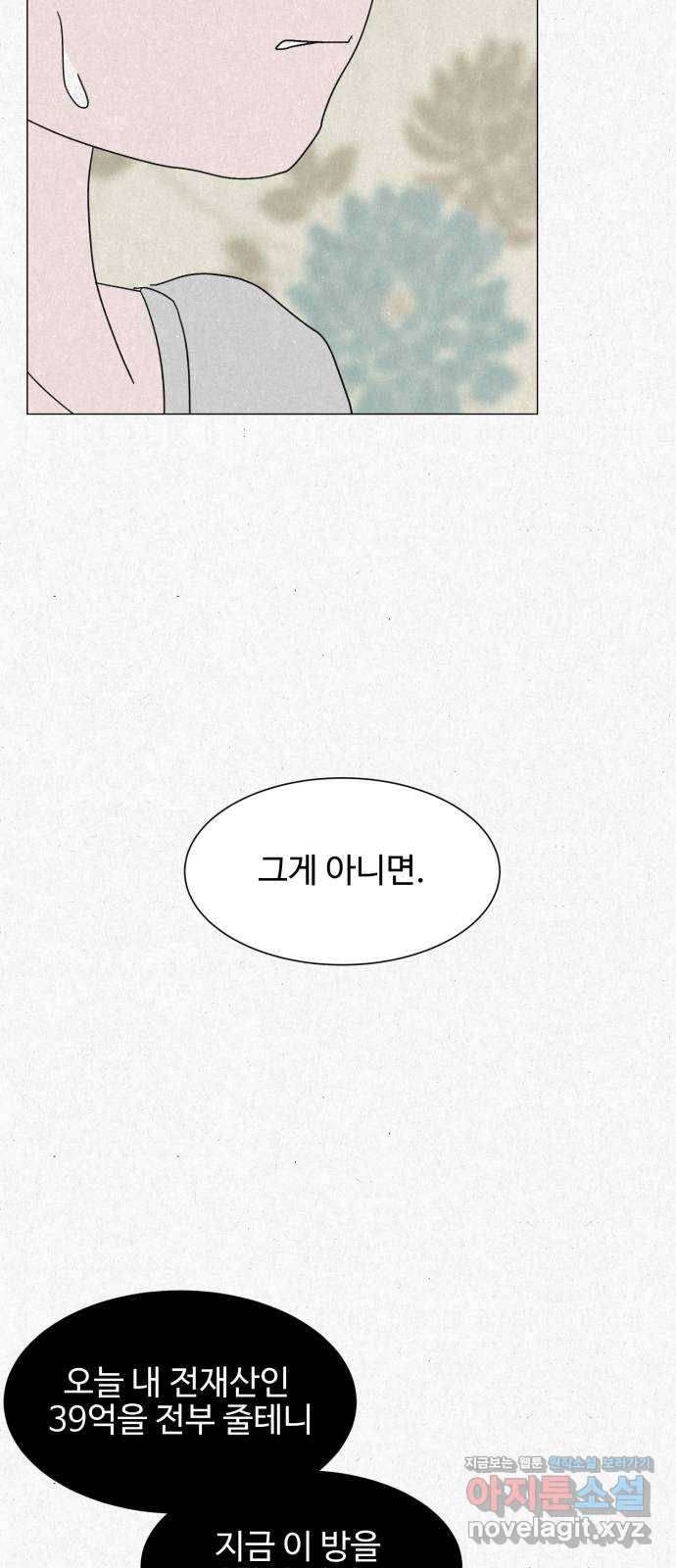 벽간소음 9화 70