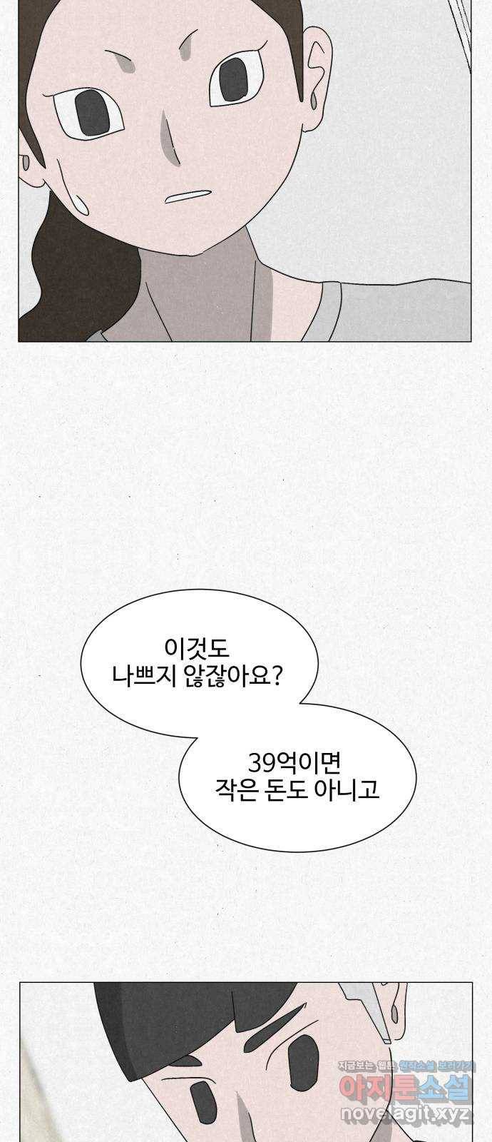 벽간소음 9화 72