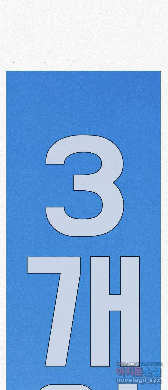 벽간소음 9화 85