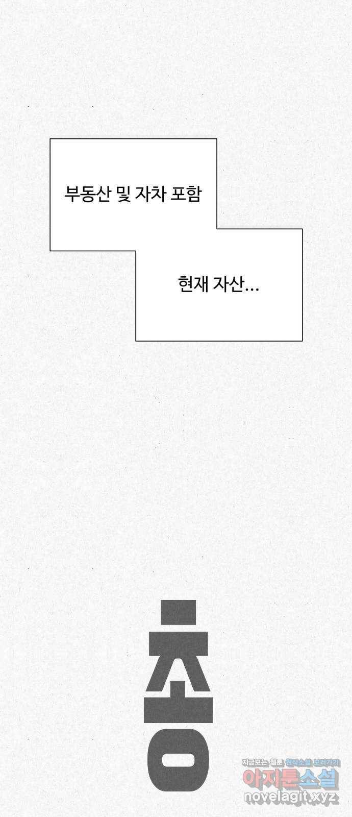 벽간소음 9화 92