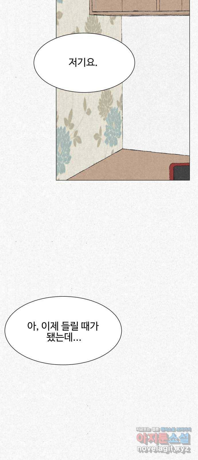 벽간소음 9화 95