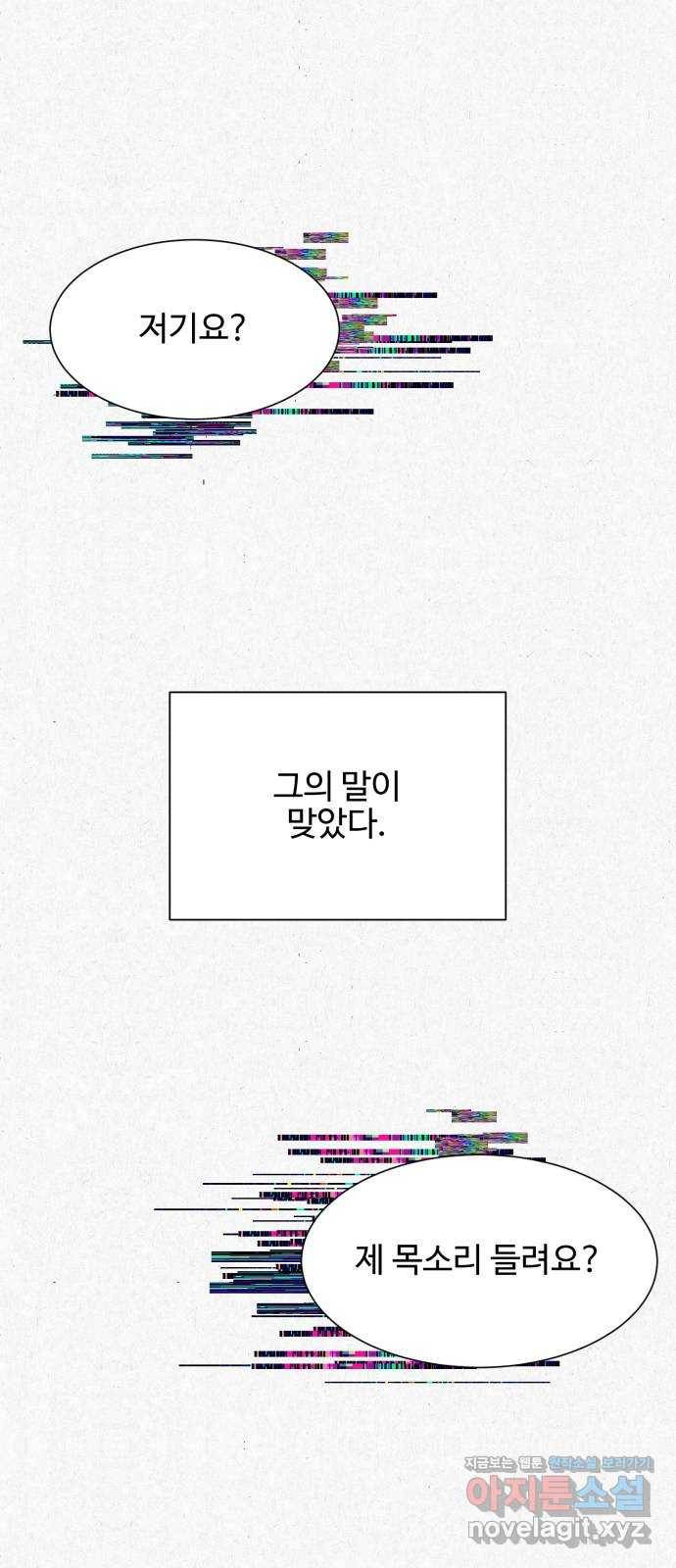 벽간소음 9화 97