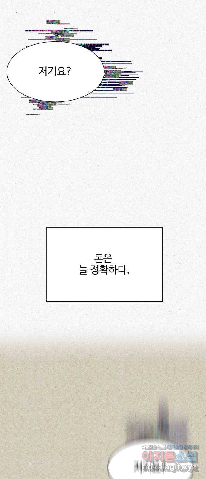 벽간소음 9화 98