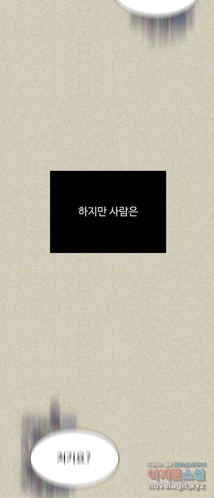 벽간소음 9화 99