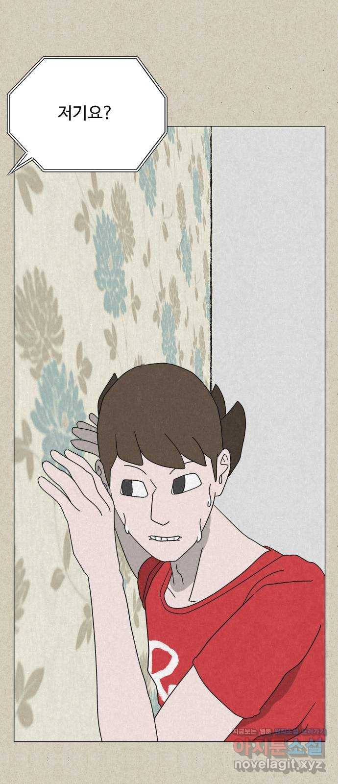 벽간소음 9화 101