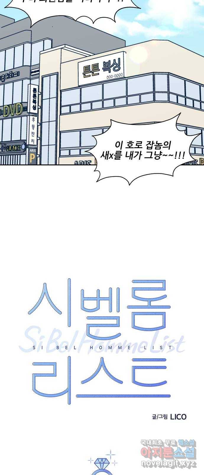 시벨롬 리스트 23화 14