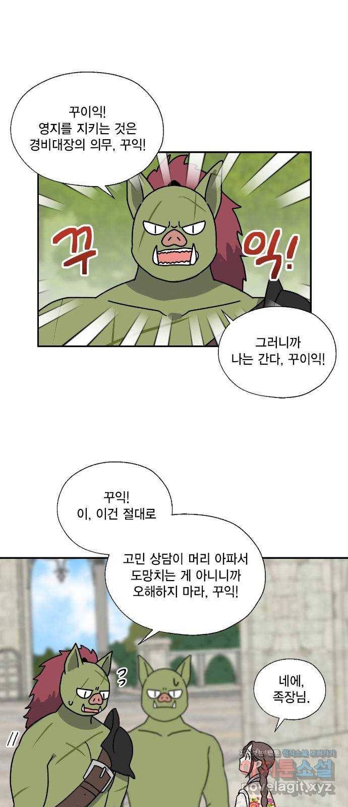 용왕님의 셰프가 되었습니다 109화 3