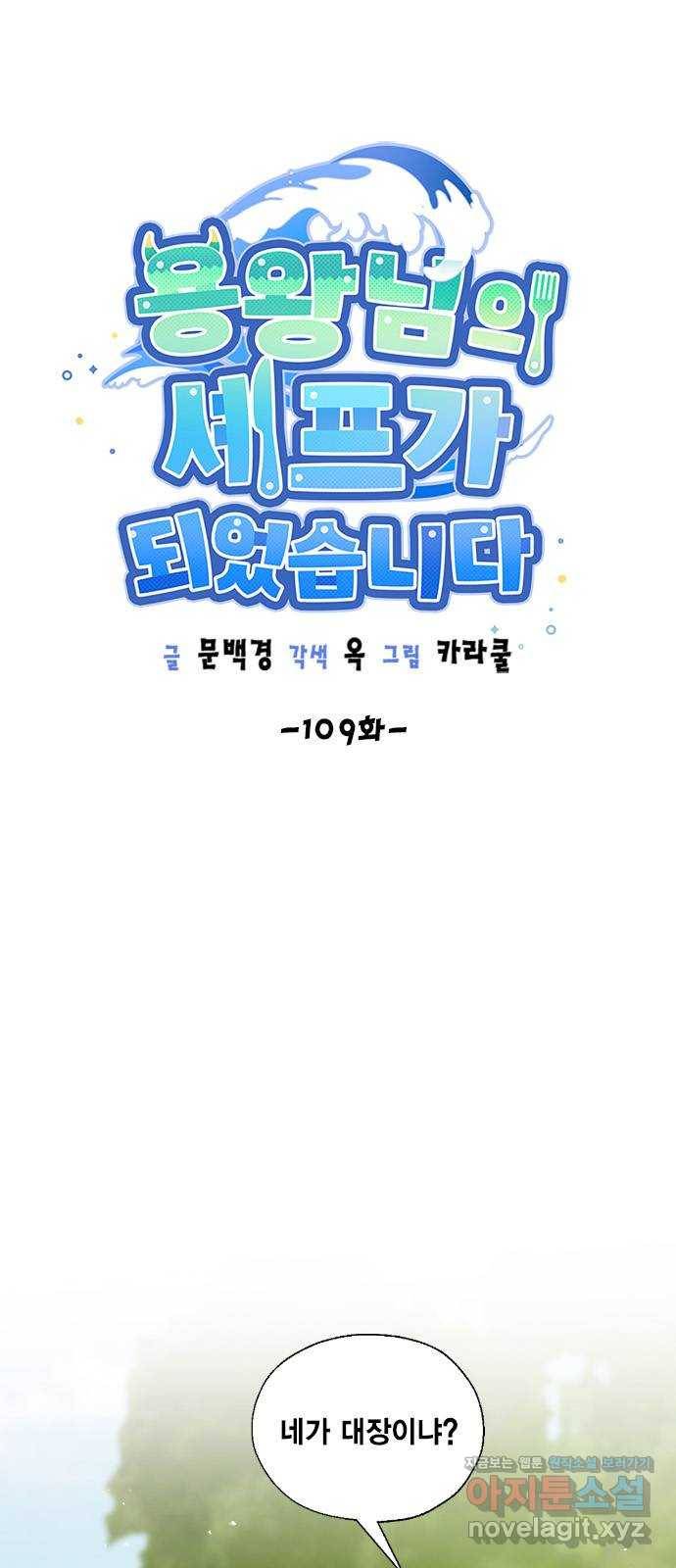 용왕님의 셰프가 되었습니다 109화 5