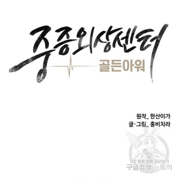 중증외상센터 : 골든 아워 2부 51화 44
