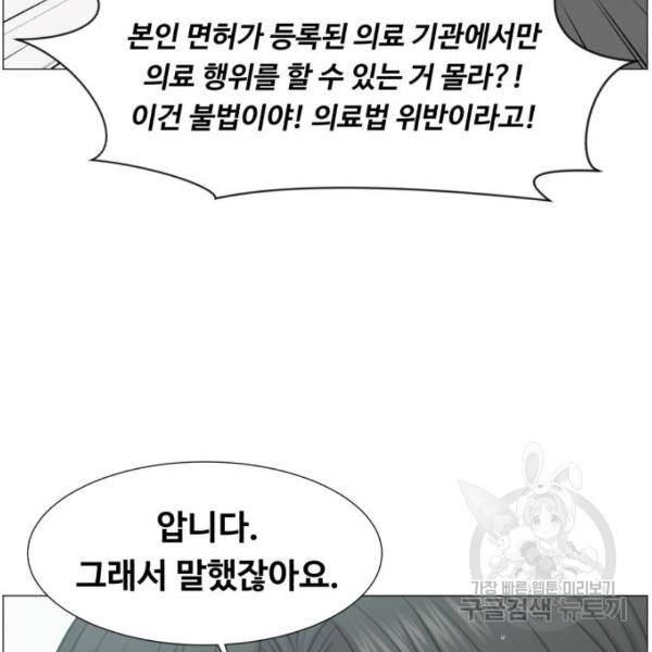 중증외상센터 : 골든 아워 2부 51화 106