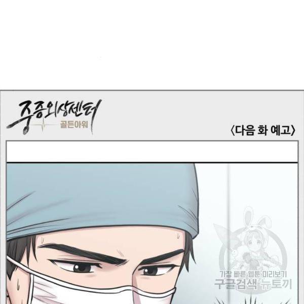 중증외상센터 : 골든 아워 2부 51화 110