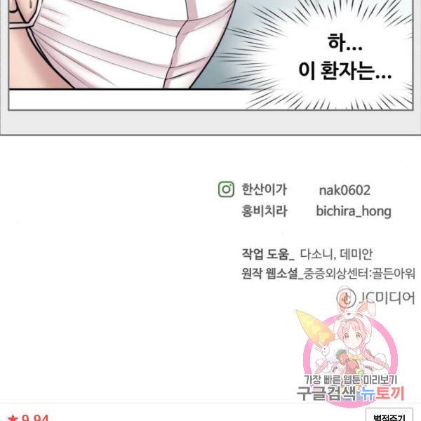 중증외상센터 : 골든 아워 2부 51화 111