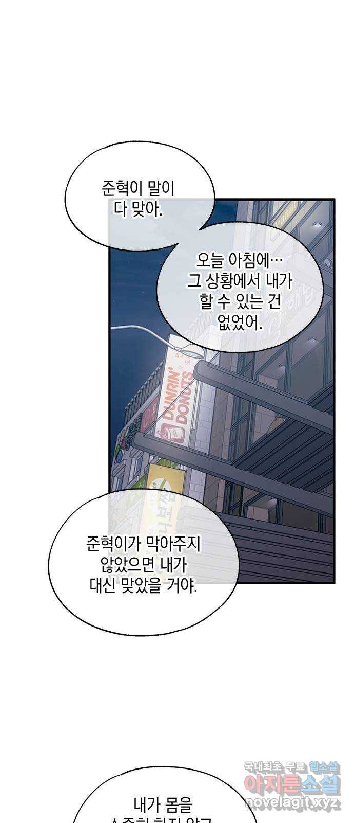 연우의 순정 78화 1