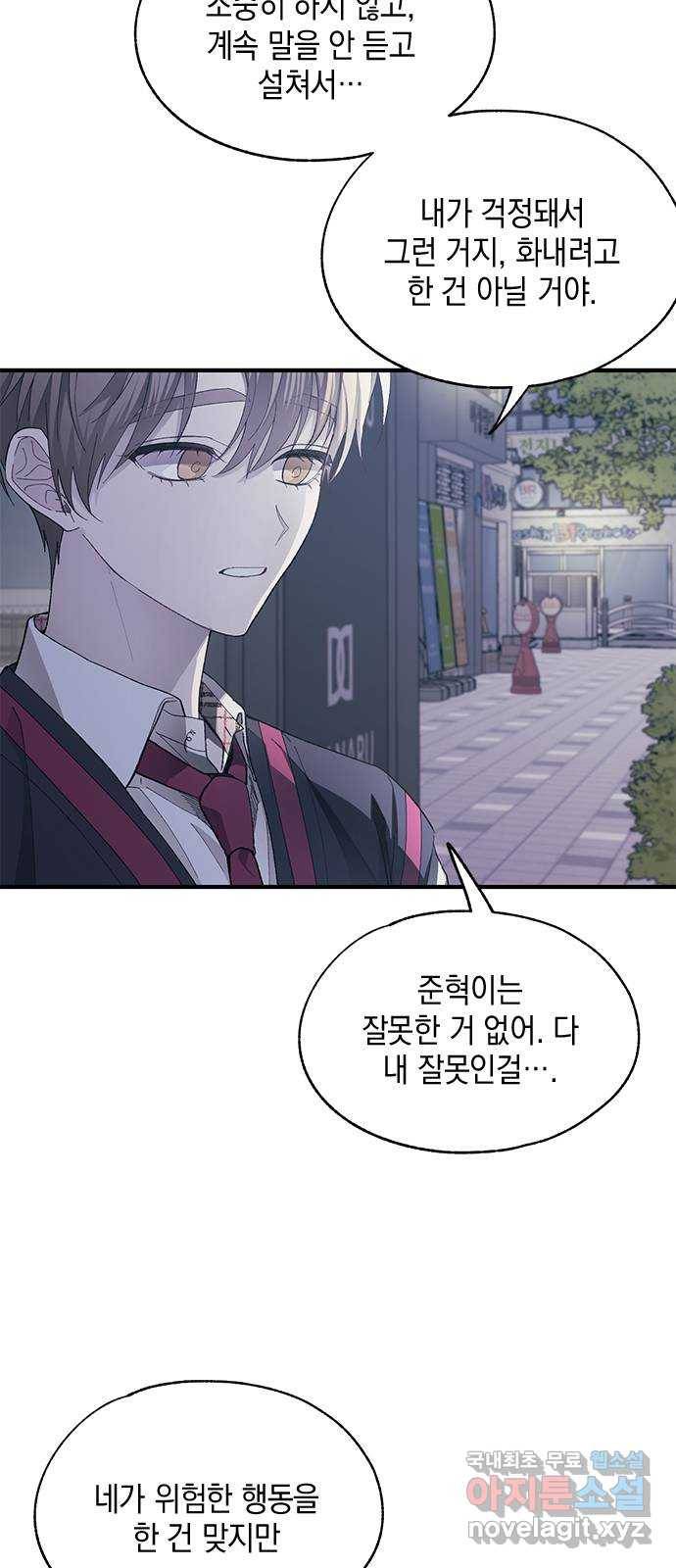 연우의 순정 78화 2