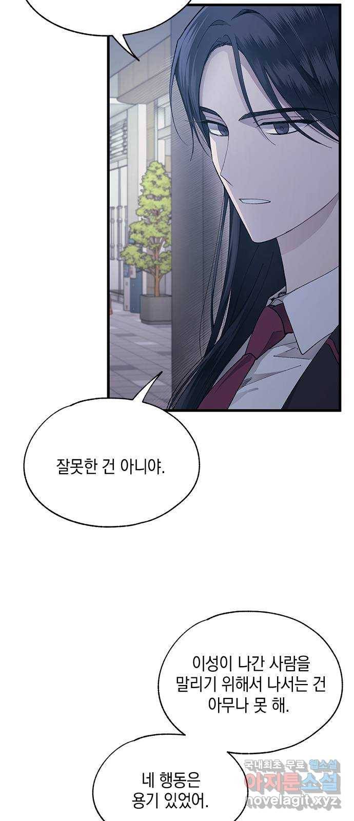 연우의 순정 78화 3