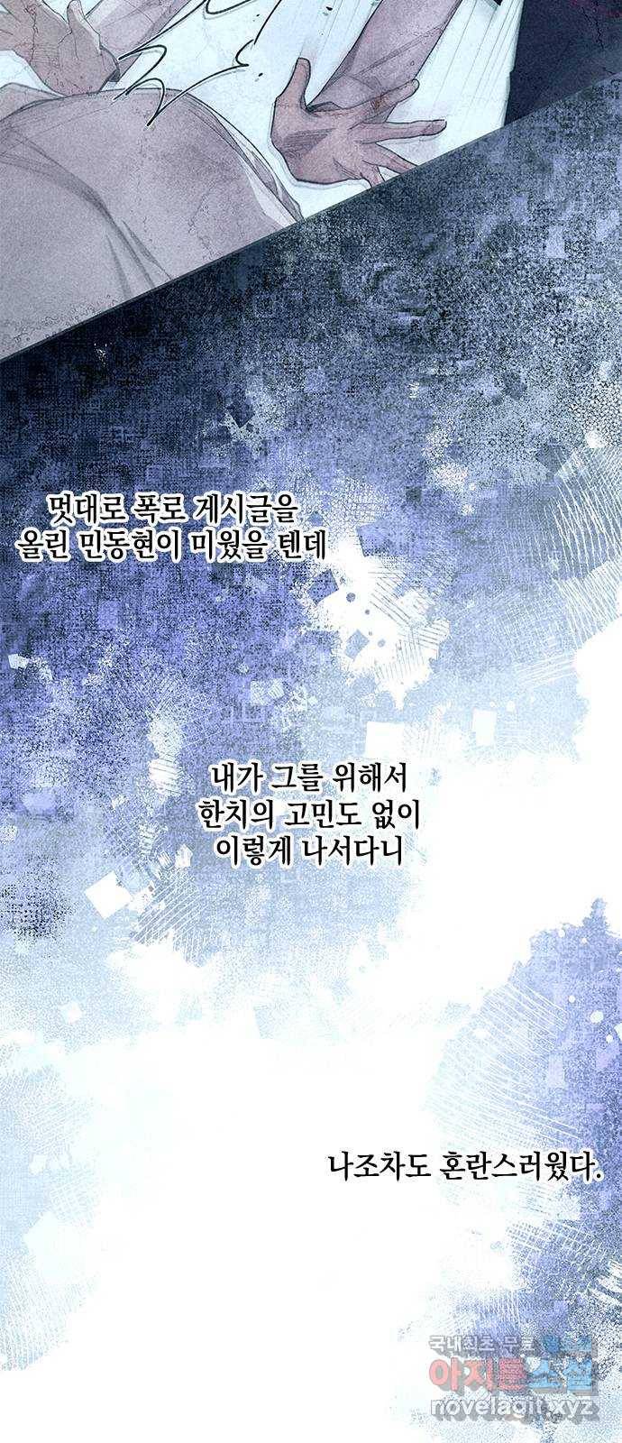 연우의 순정 78화 6