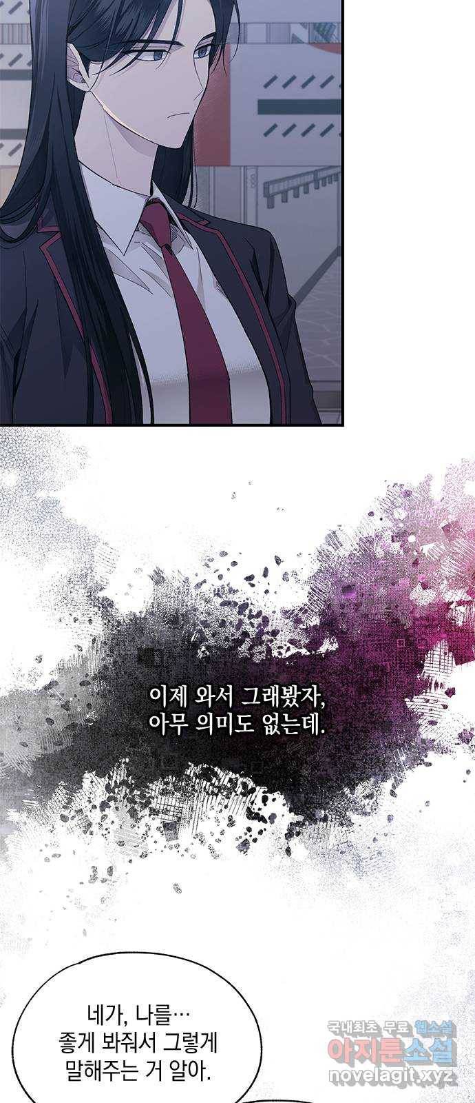 연우의 순정 78화 9