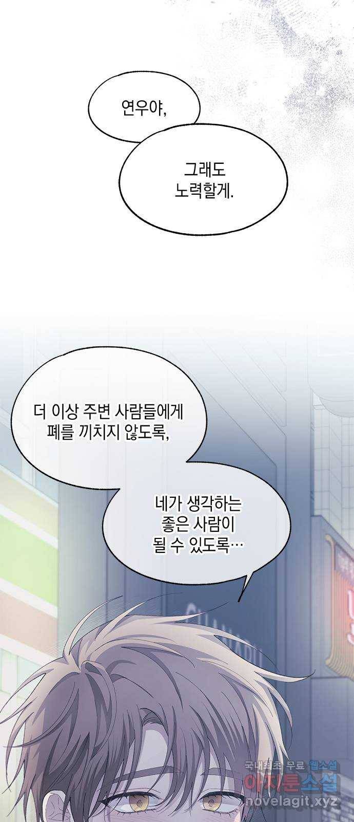연우의 순정 78화 11