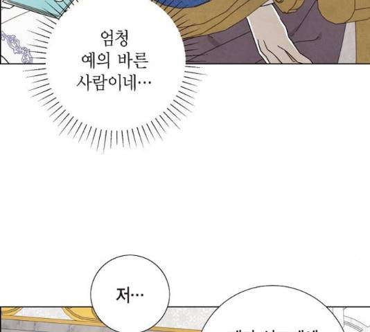 남주의 첫날밤을 가져버렸다 91화 15