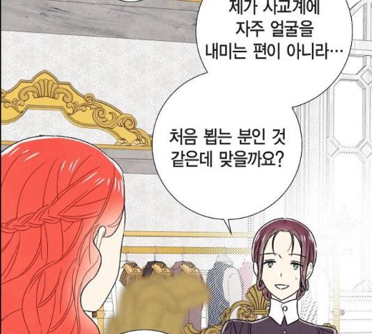 남주의 첫날밤을 가져버렸다 91화 16