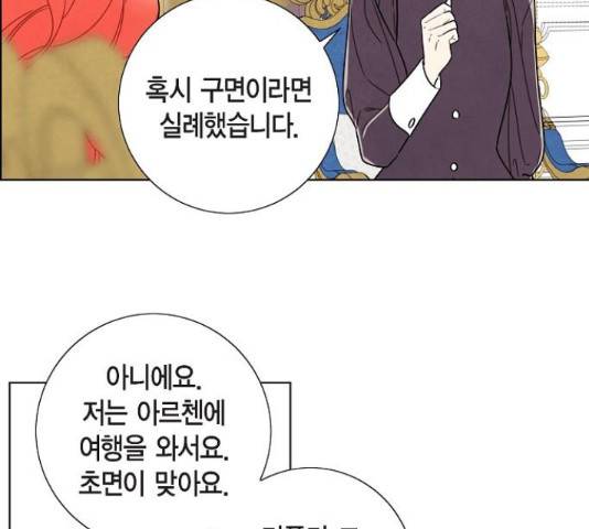 남주의 첫날밤을 가져버렸다 91화 17