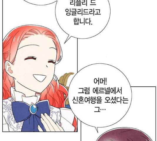 남주의 첫날밤을 가져버렸다 91화 18