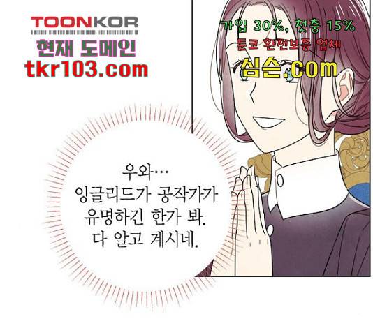 남주의 첫날밤을 가져버렸다 91화 19