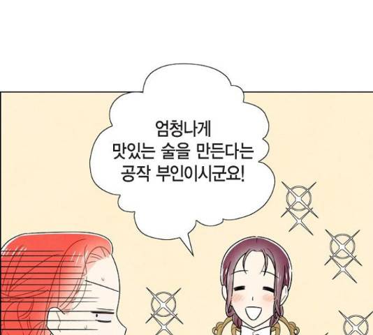 남주의 첫날밤을 가져버렸다 91화 20