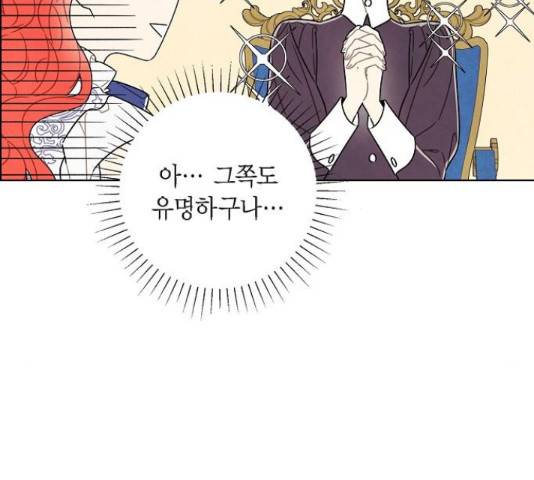 남주의 첫날밤을 가져버렸다 91화 21