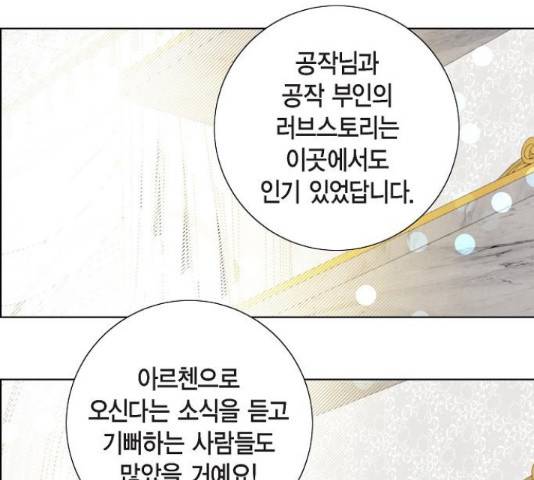 남주의 첫날밤을 가져버렸다 91화 22
