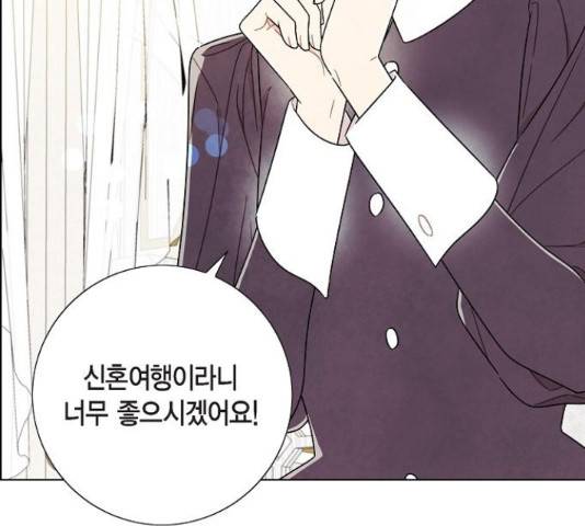 남주의 첫날밤을 가져버렸다 91화 24