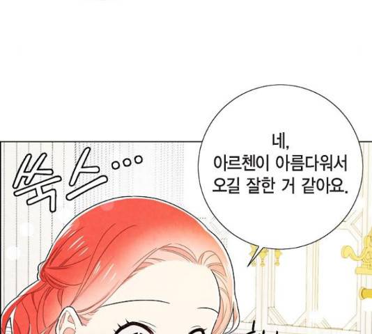남주의 첫날밤을 가져버렸다 91화 25