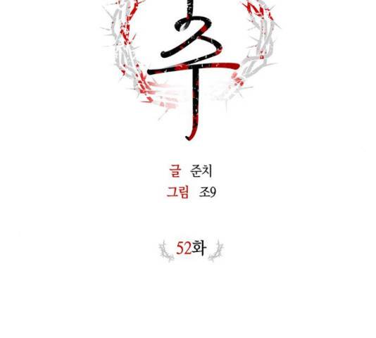 구주 52화 14