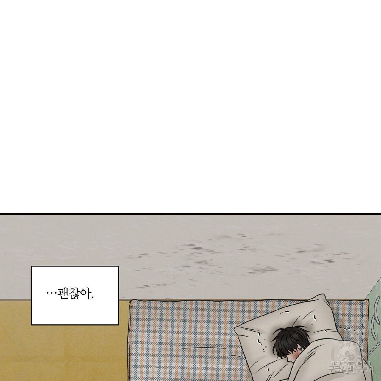 나를 사랑하지 않아도 53화 11