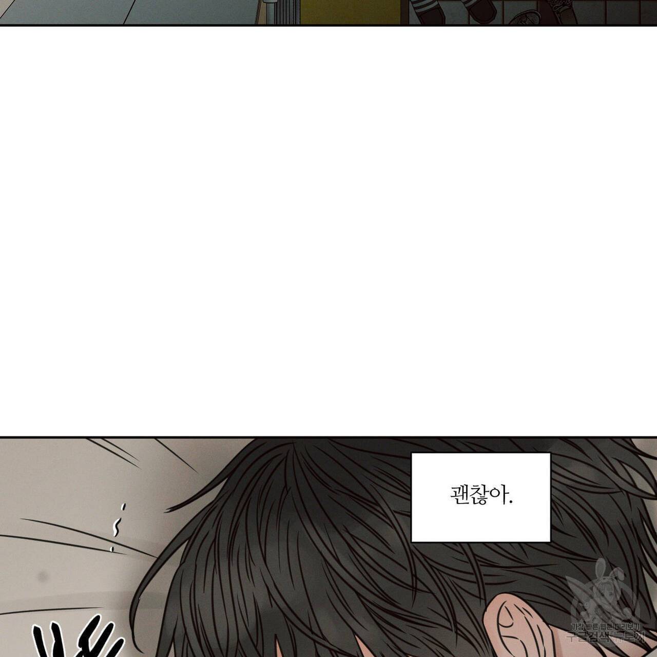 나를 사랑하지 않아도 53화 13